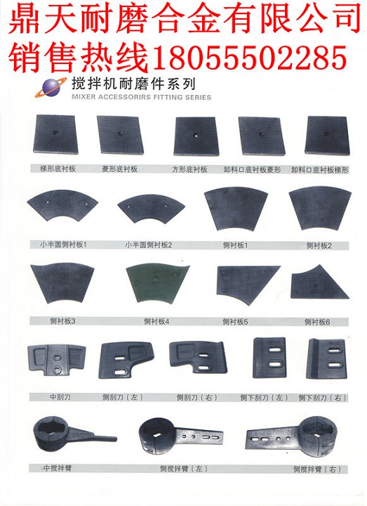 仕高瑪2方雙臥軸攪拌機側襯板、側刮刀、側下刮刀價(jià)格