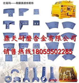 仕高瑪180站攪拌機中葉片、側葉片、兩端襯板銷(xiāo)售處
