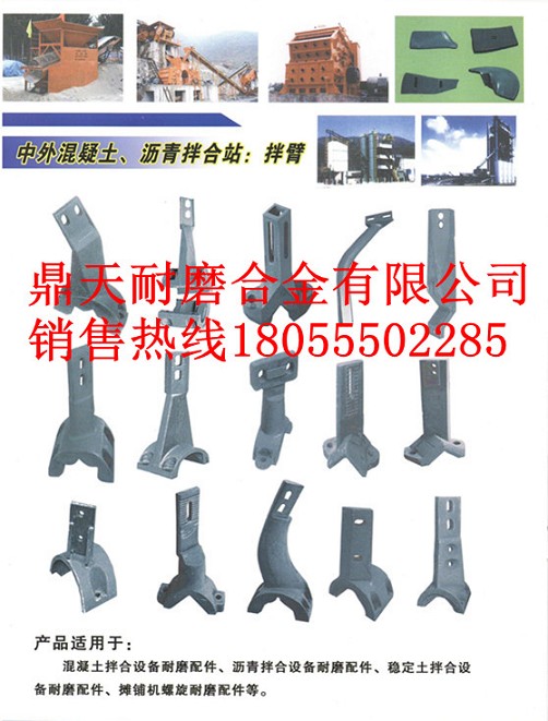 北京華爾貝2000攪拌機襯板、中拌葉片、側刮刀現貨供應