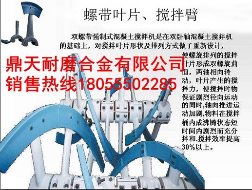 泉州博德3000型攪拌機側進(jìn)給螺旋葉片、攪拌臂，拌缸襯板生產(chǎn)廠(chǎng)家