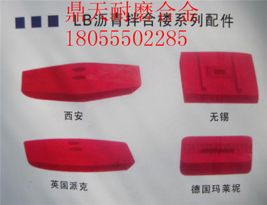 南陽(yáng)亞龍4000瀝青拌合樓好質(zhì)量耐磨門(mén)襯板、多元素合金側攪拌臂圖片